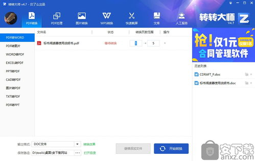 转转如何查看预约提醒
