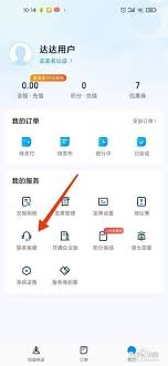 达达快送如何联系配送站点