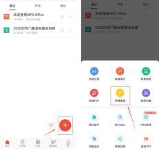 wps便签如何导出文档