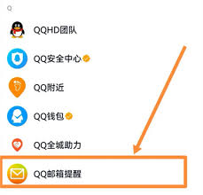 安卓手机如何找到QQ邮箱