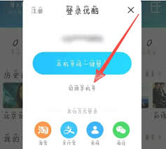 优酷视频如何切换登录账号