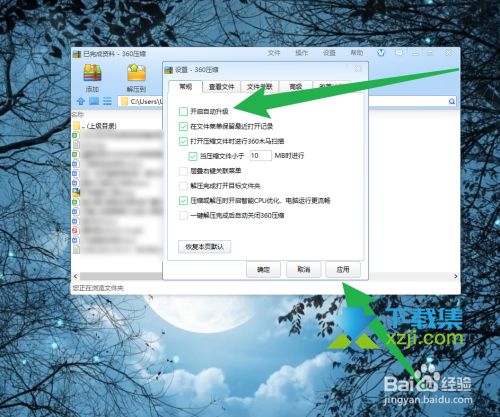 360压缩自动升级功能如何开启