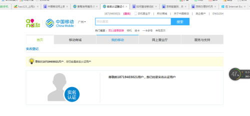 中国移动实名认证流程