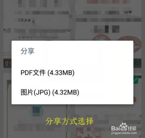 扫描全能王如何将文档转为图片格式