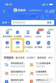 交管12123app如何获取违章拍照举报奖励