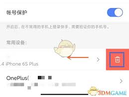 快手极速版如何移除登录设备