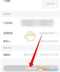 美菜商城怎么切换成商家模式