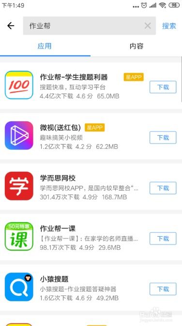 作业帮下载安装方法是什么