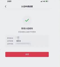 抖音如何解绑员工认证