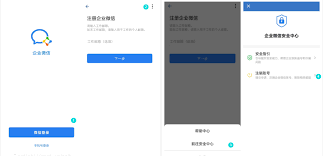 微信注册的企业微信如何注销