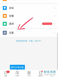 钉钉开启人脸识别功能