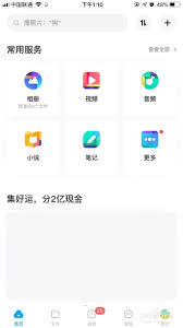 百度网盘如何注销账户