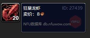 魔兽世界狂暴龙虾刷新位置在哪