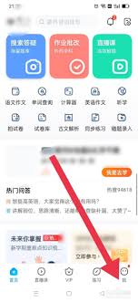 作业帮实名验证解决方法