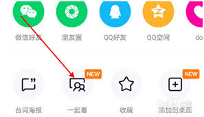 腾讯视频如何添加好友一起观看