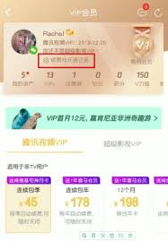 安卓手机腾讯视频VIP如何取消自动续费