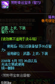 DNF智力宝珠哪个更好
