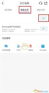 苹果手机如何退订中国移动业务