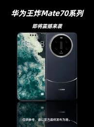 华为mate70手机怎么样