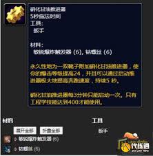 魔兽世界硝化甘油推进器学习位置在哪