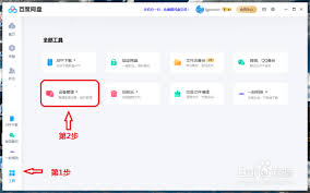 电脑百度网盘如何退出登录