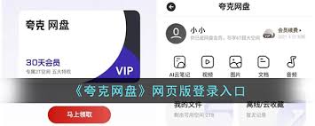 夸克网盘如何用口令登录