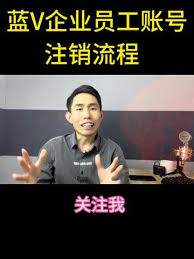 抖音如何取消员工号