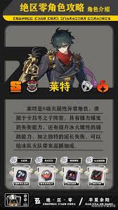 绝区零莱特如何详细培养