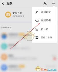 迅雷如何创建群聊