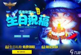 英雄联盟生日礼物领取位置在哪