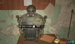 潜行者2外骨骼在哪里获取