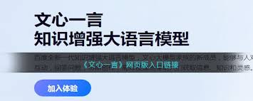 文心一言官网入口在哪里