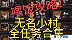 大侠立志传无名村支线任务