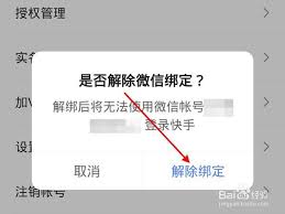 快手极速版如何解绑微信账号