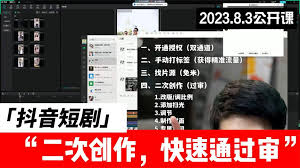抖音短剧怎么过原创审核