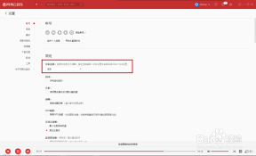 网易云音乐设置字体教程