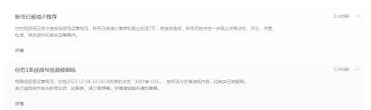 视频号被禁评论如何恢复