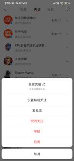 快手极速版如何取消关联账户