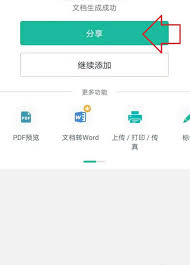 扫描全能王如何继续添加图片
