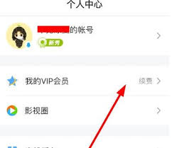 腾讯视频VIP自动续费关闭后如何重新开启