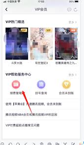 腾讯视频VIP会员取消指南