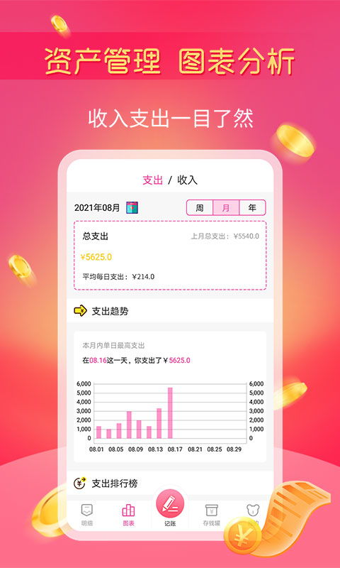 我要做计划app怎样设置心情日记