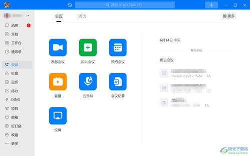 电脑版钉钉安装步骤详解
