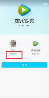 腾讯视频登录他人会员方法