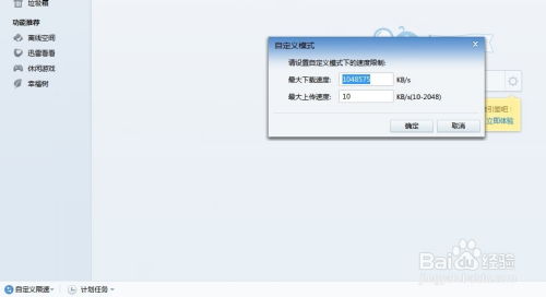 如何提高迅雷下载速度