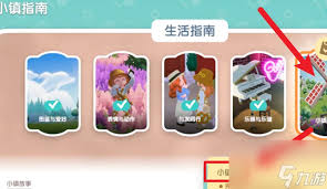 心动小镇动作如何解锁