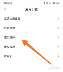 小米手机如何设置QQ分身