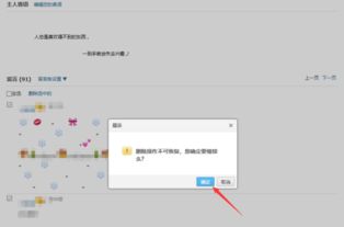 qq留言板如何批量删除