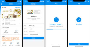 手机一卡通如何绑定学生卡
