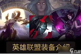 英雄联盟手游黑色切割者装备翻译如何